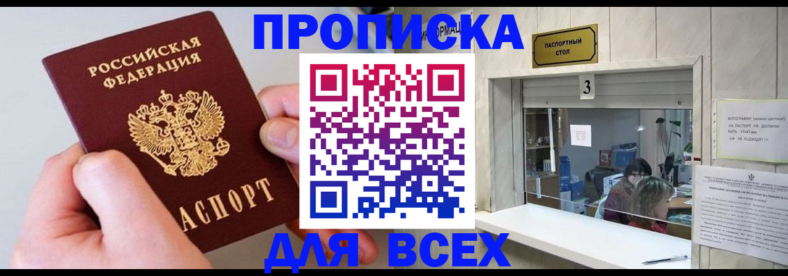 временная регистрация для всех в Симферополе